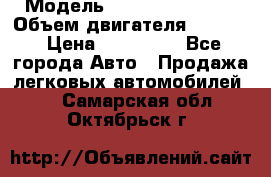  › Модель ­ Nissan Vanette › Объем двигателя ­ 1 800 › Цена ­ 260 000 - Все города Авто » Продажа легковых автомобилей   . Самарская обл.,Октябрьск г.